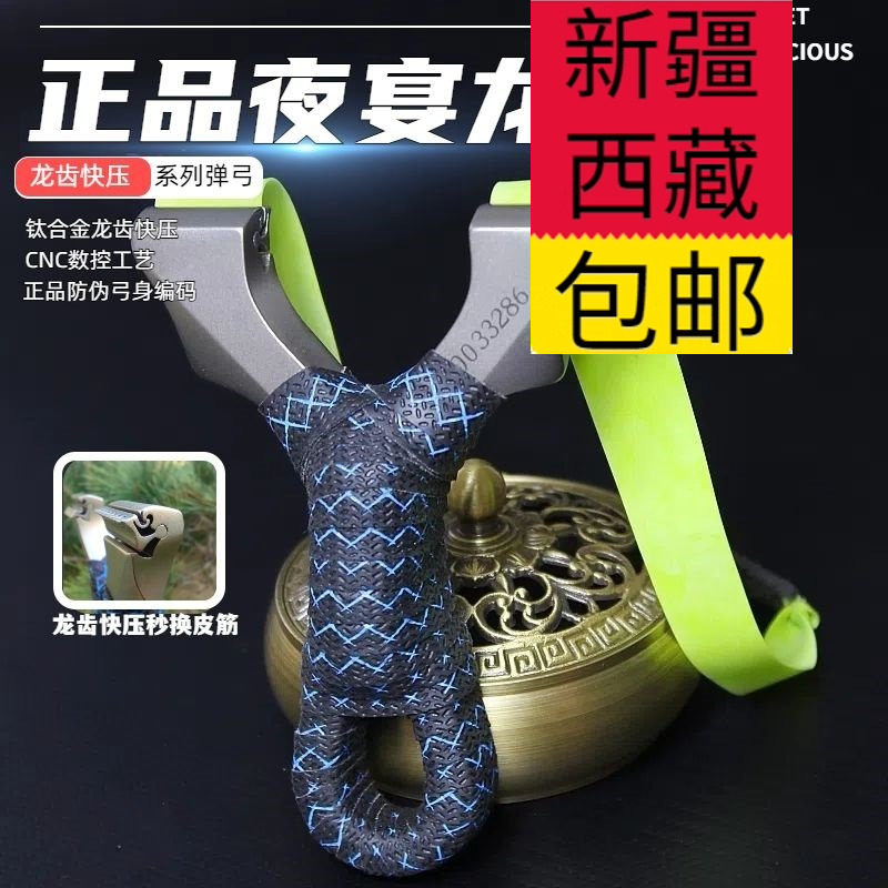 新疆西藏包邮龙齿快压902