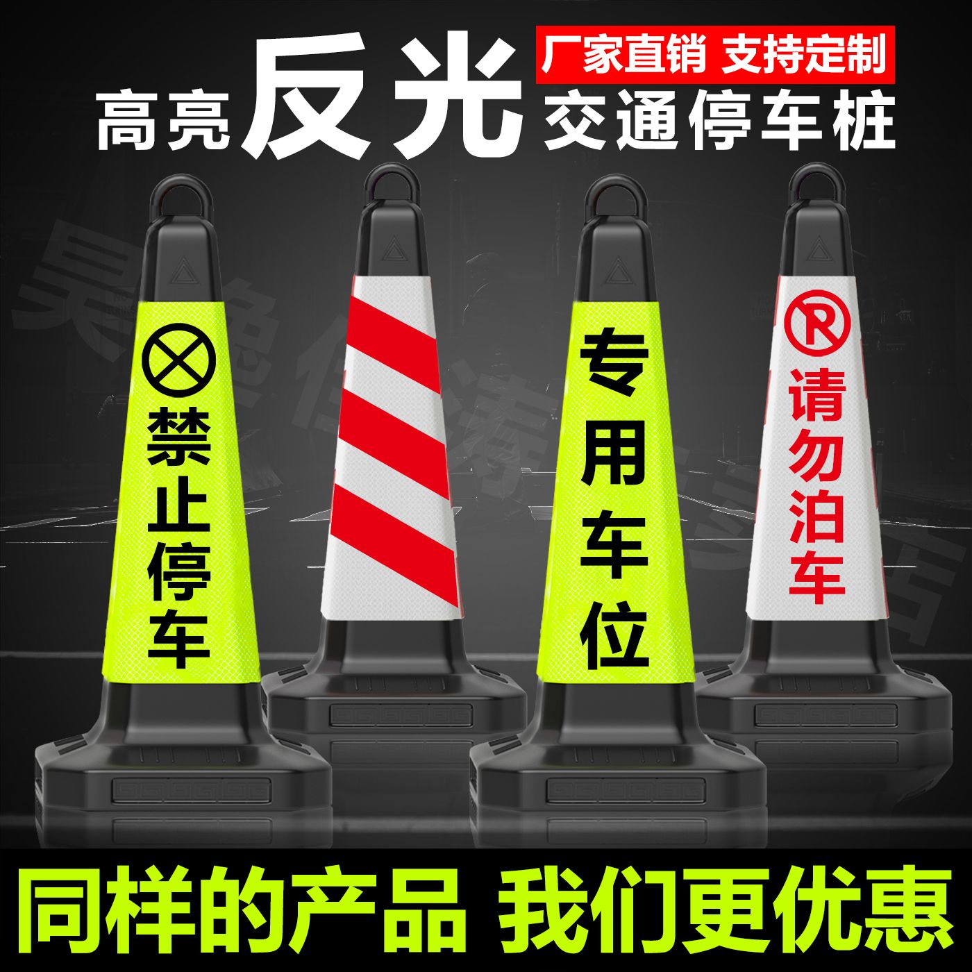 新疆包邮禁止停车警示牌