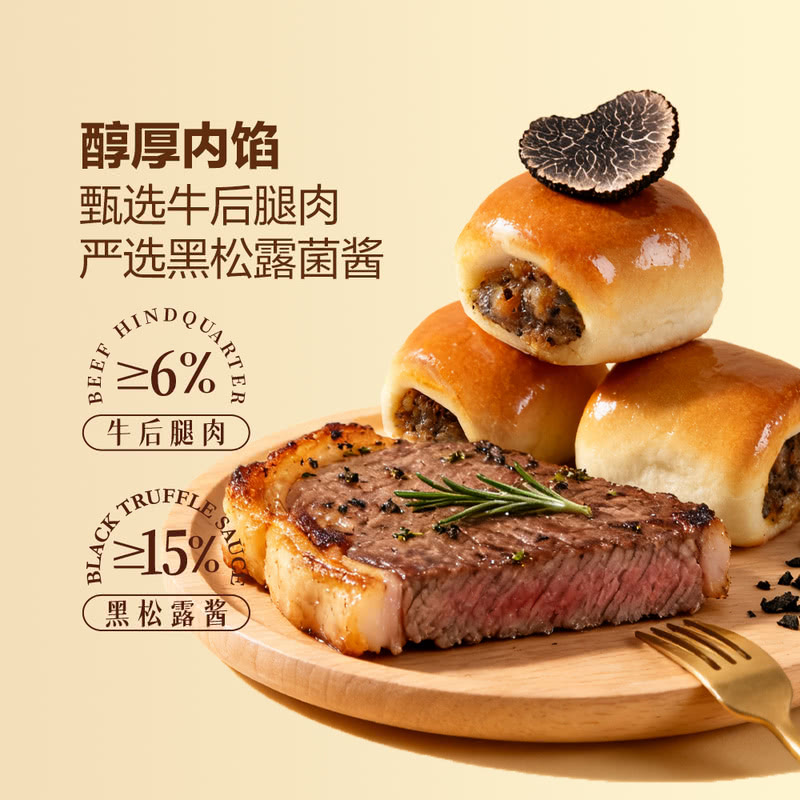 Member's Mark 山姆黑松露牛肉小面包餐包黄油进口黑松露牛肉面包