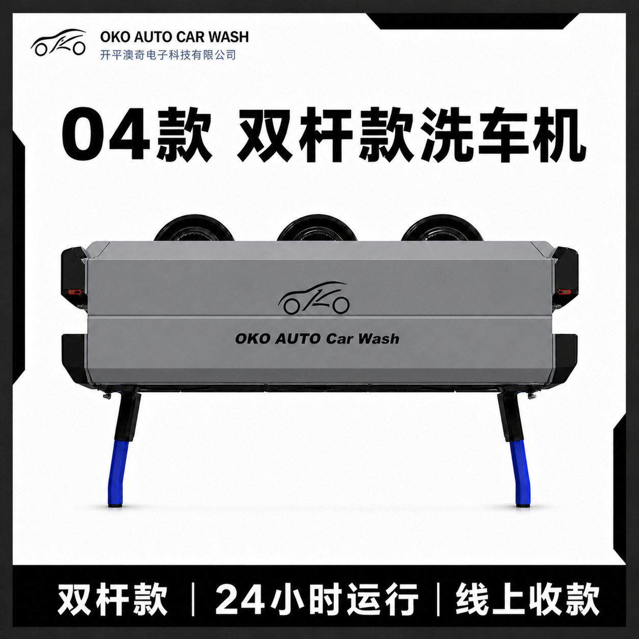 澳奇04款全自动无接触洗车机小车摩托车洗车机无人值守智能AI