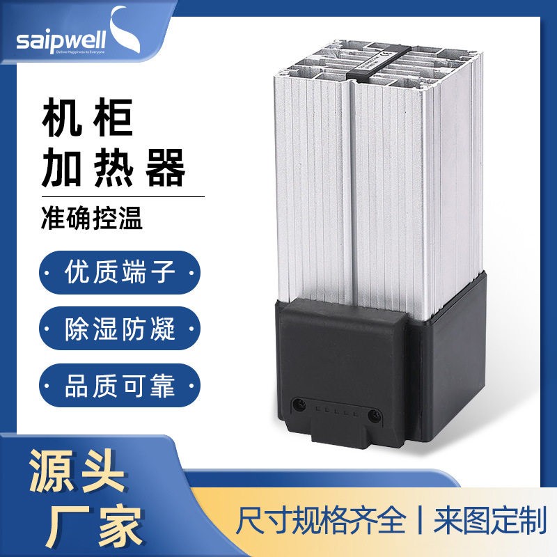 斯普威尔电柜风机加热器轨道安装机柜内恒温监控设备工业加热器