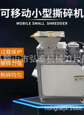 小型移动撕碎机工业撕碎橡胶食品文件材木材塑料KT板粉碎破碎机