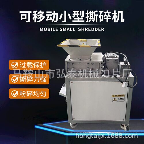 小型移动撕碎机工业撕碎橡胶食品文件材木材塑料KT板粉碎破碎机
