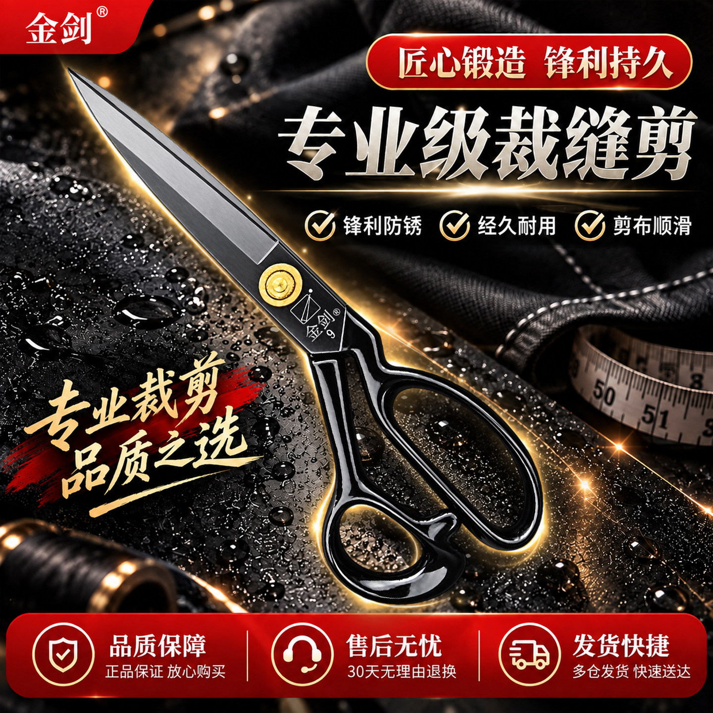 金剑专业裁缝剪刀裁布缝纫服装剪子家用裁剪工具锋利防锈