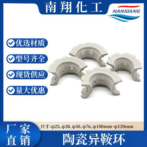 厂家直销陶瓷矩鞍环填料 化工散堆填料 低阻力传质陶瓷异鞍环