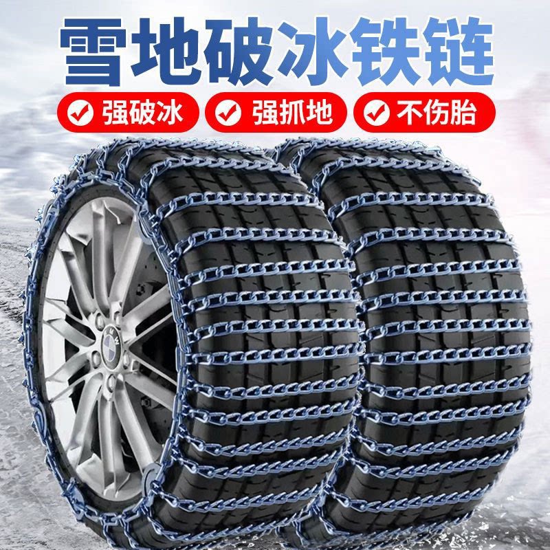 汽车防滑链加密越野车SUV皮卡车轿车面包车轮胎通用雪地应急链条