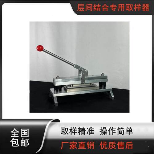 层间结合专用取样器 层间结合强度测试仪 层间结合取样刀