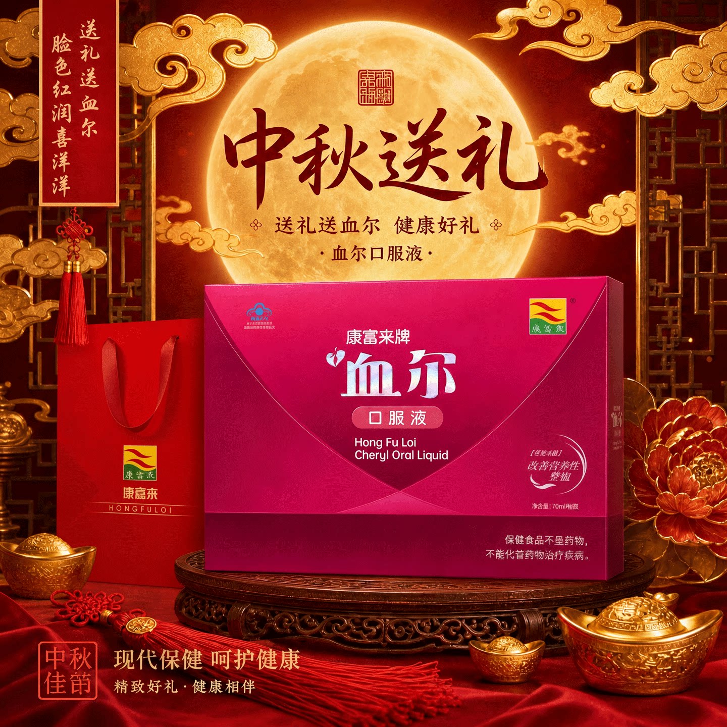 康富来血尔口服液补血补气女人贫血补铁营养性送妈妈送老婆孕妇礼