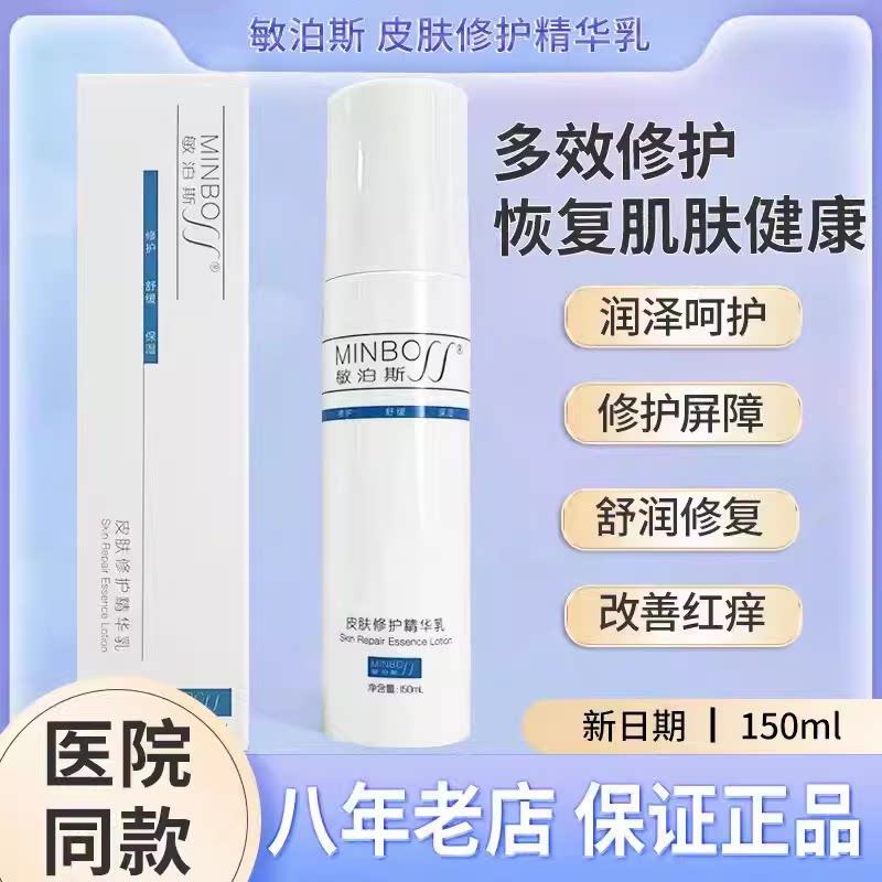 敏泊斯皮肤修护精华乳氨甲环酸精华液舒缓保湿特护乳敏感肌护肤品