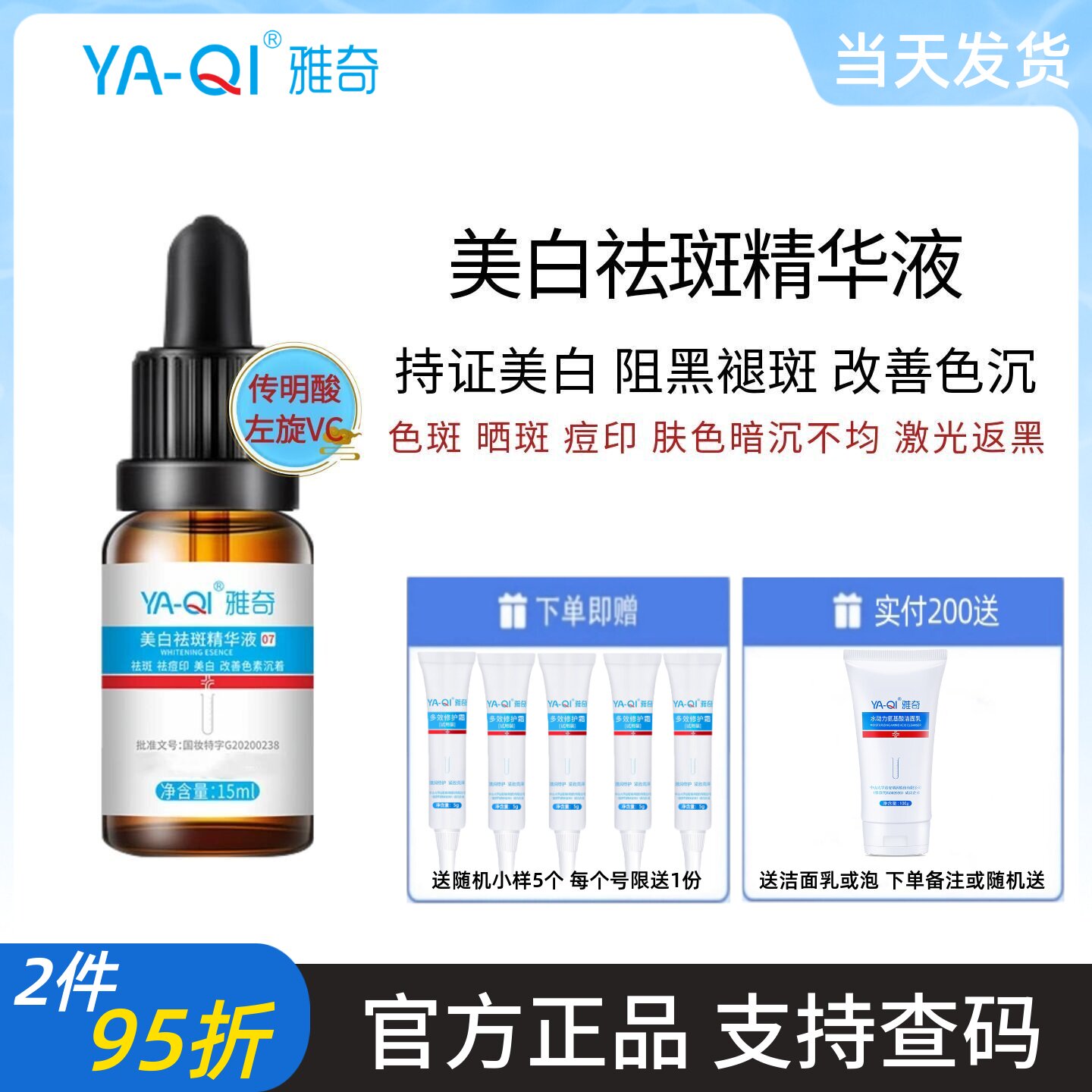 雅奇美白精华抑制黑色素祛痘印图片
