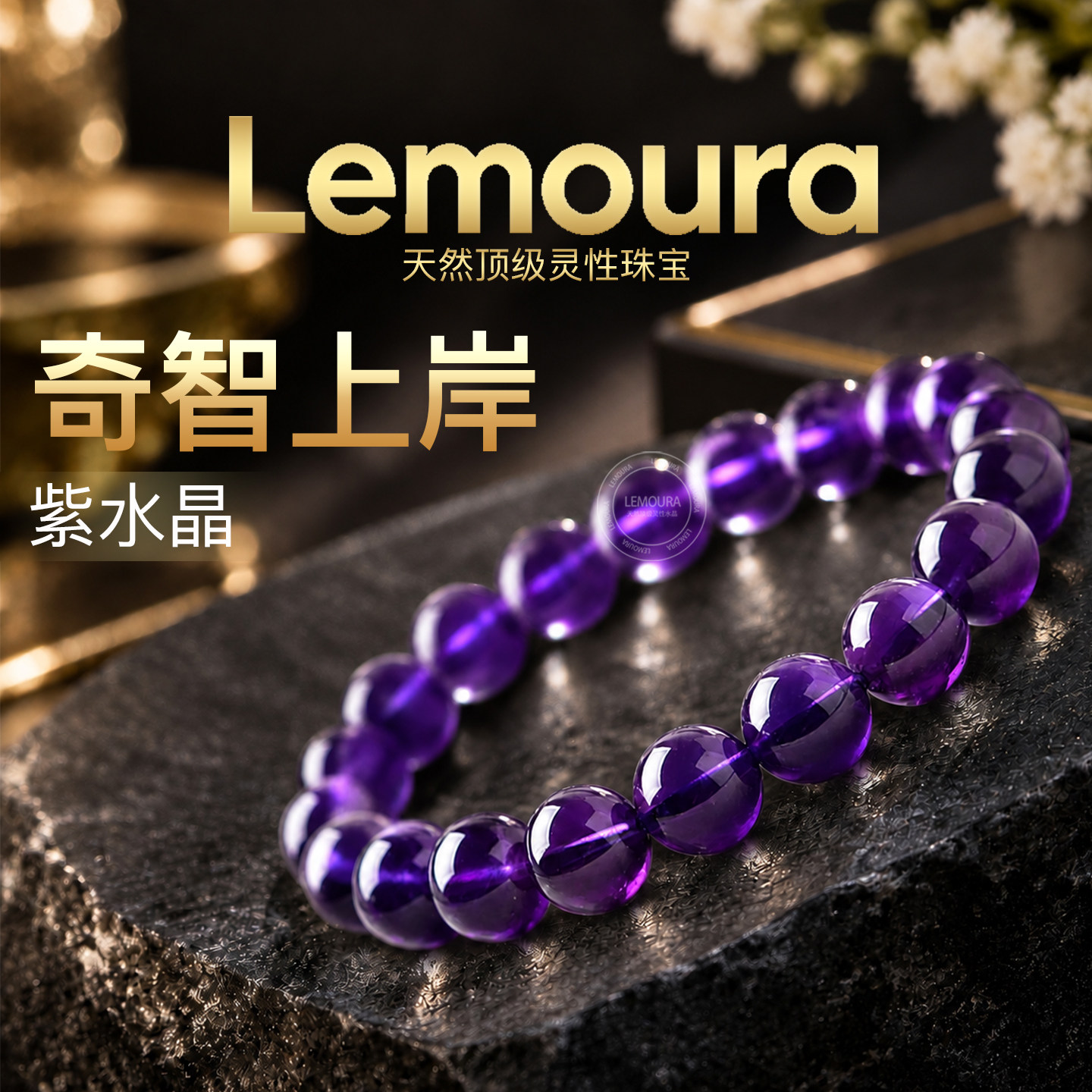 收藏级天然紫水晶手串天然原石九紫离火正品手链礼物送女友闺蜜
