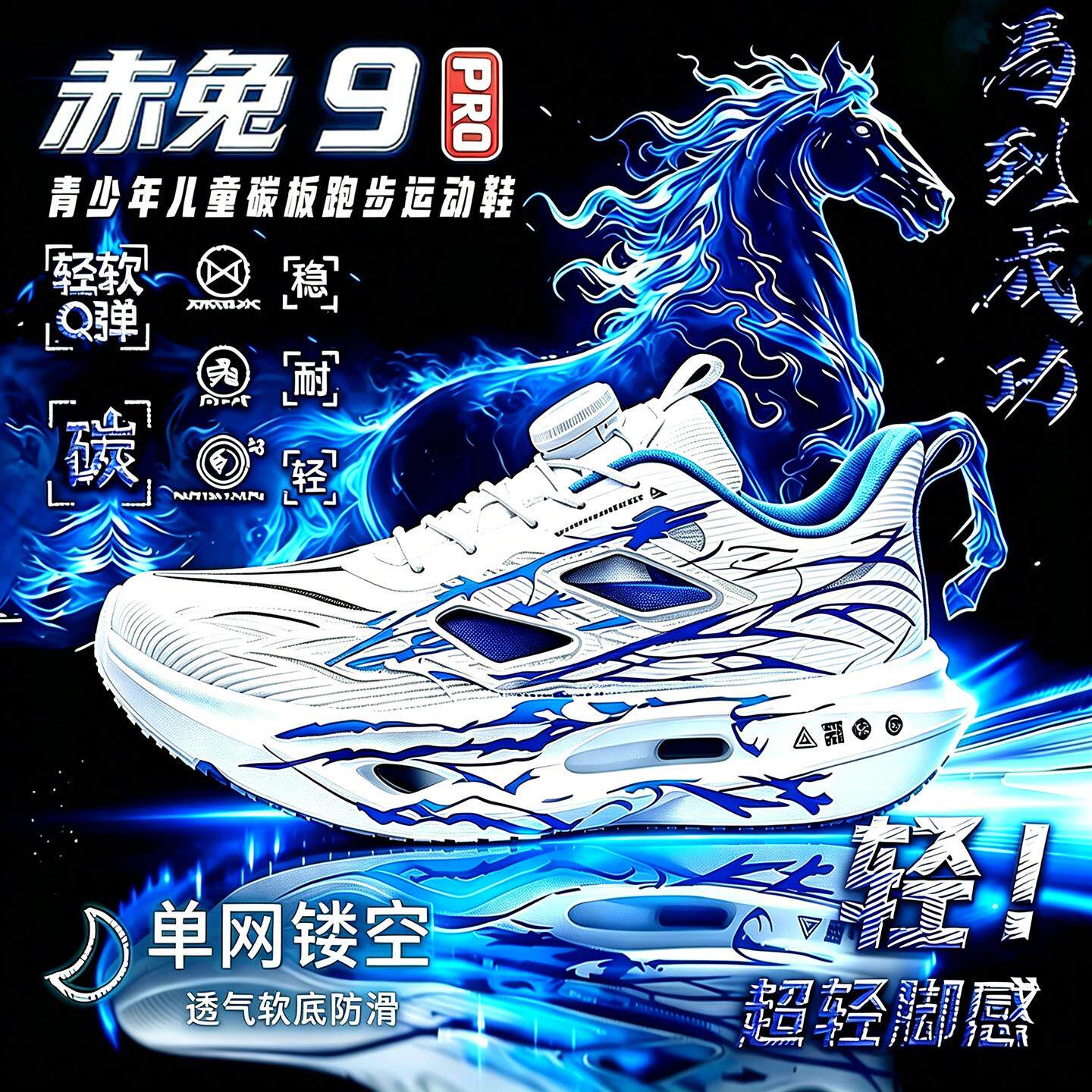 儿童鞋子赤兔9pro男碳板跑
