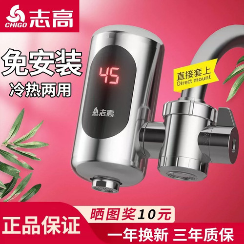 志高数显即热免装冷热电热水龙头