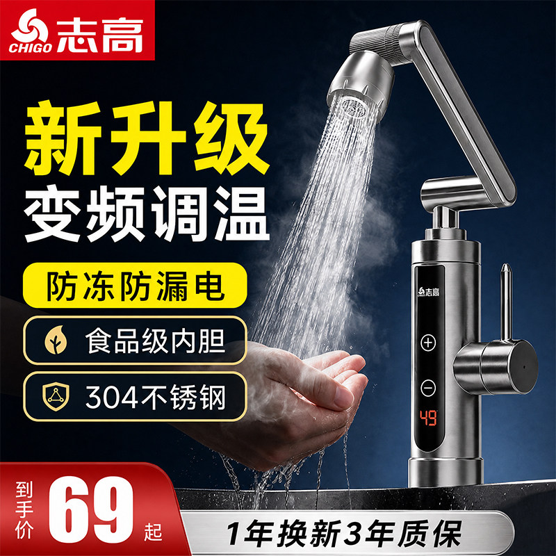 志高304不锈钢即热电热水龙头