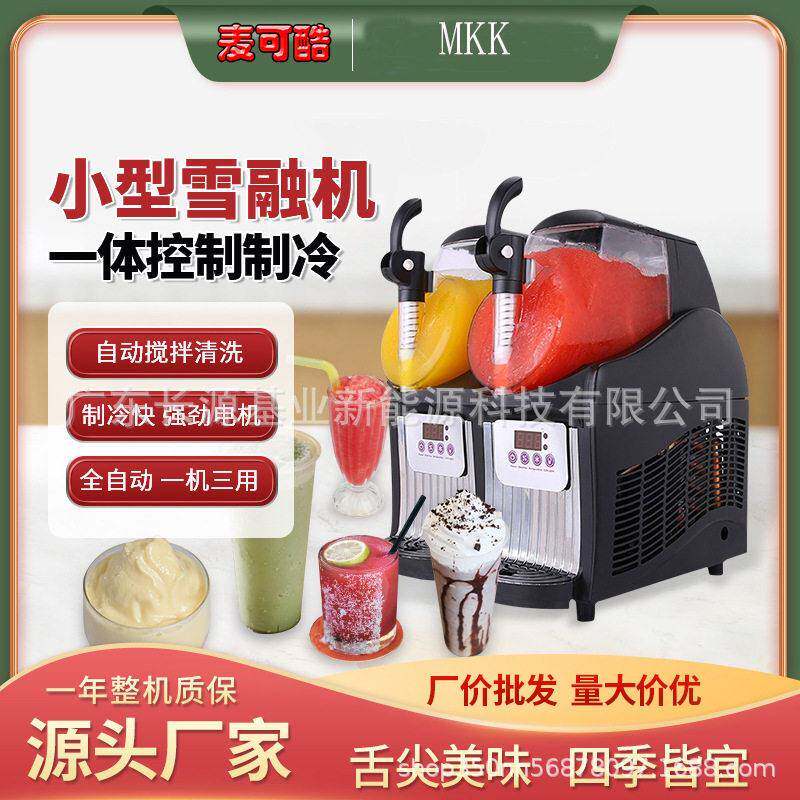麦可酷家用双缸雪融机跨境小型雪泥果汁机冷饮饮料啤酒冰沙机批