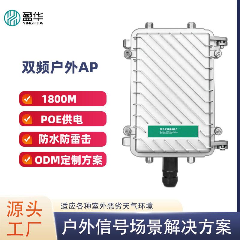 防寒防雷YH1G100AX室外AP大功率WIFI覆盖基站超远距离覆盖无线AP