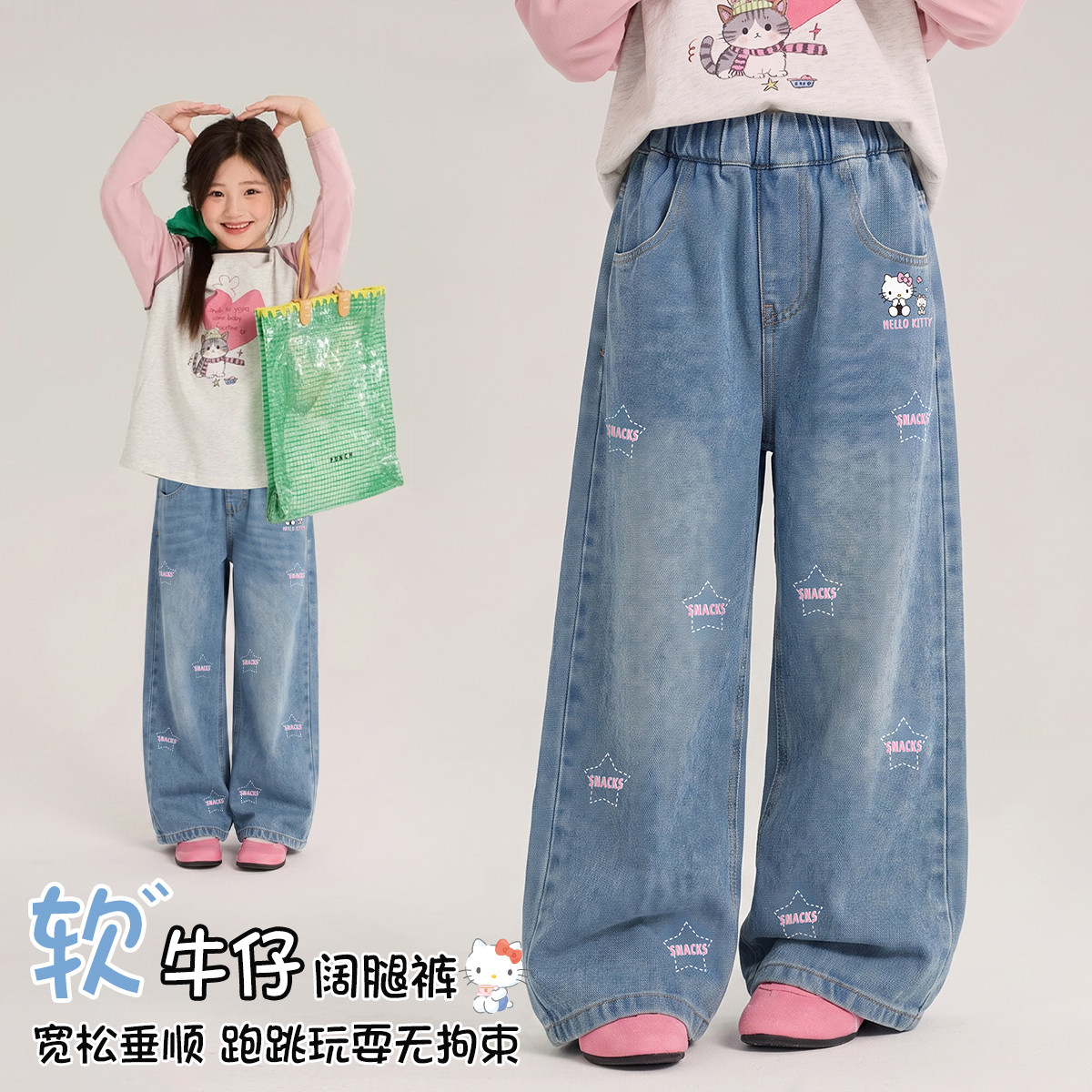 HelloKitty女童秋季阔腿裤中大童软牛仔宽松舒适日常百搭牛仔裤