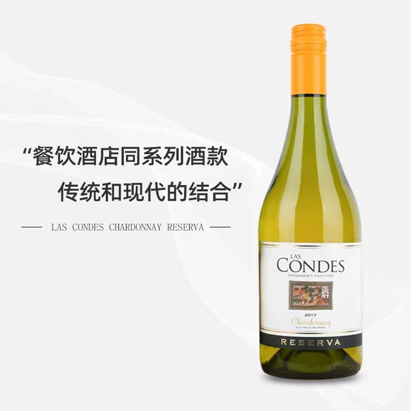 五星酒店原款智利拉斯康德霞多丽干白葡萄酒珍藏中央山谷最后库存