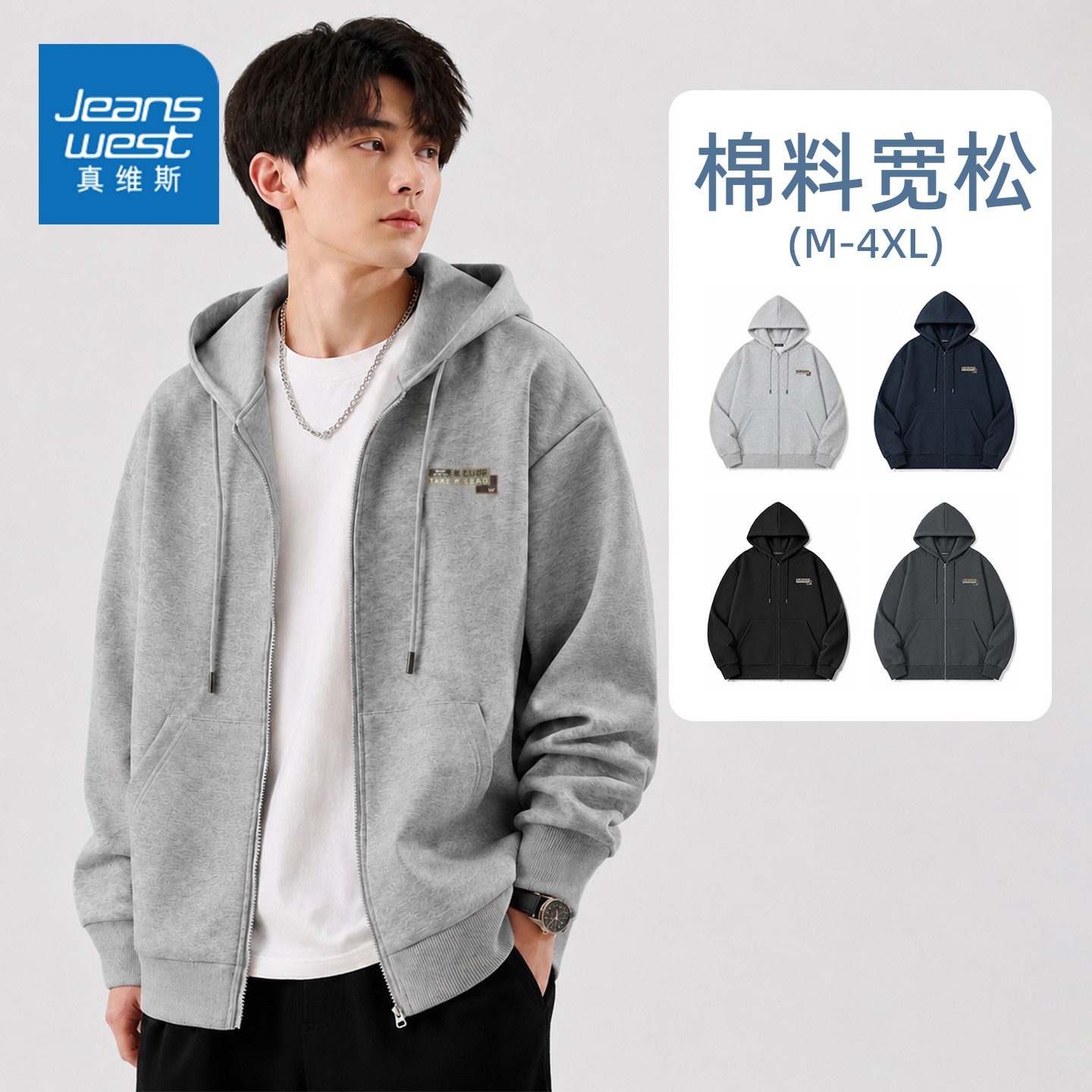 真维斯春秋新款重磅连帽外套卫衣开衫情侣休闲百搭潮流秋冬季夹克
