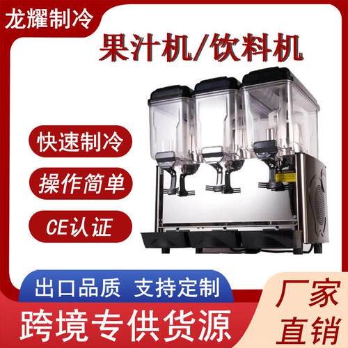 龙耀自动冷饮机商用豆浆果汁机汽水果汁饮料机牛奶果汁机