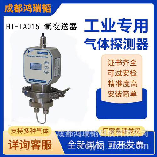 微量氧变送器   HT-TA015微量氧分析仪   手套箱适用氧变送器