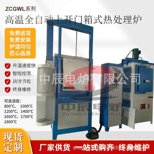 【绿色冶金】智能温电炉  非标宽体炉腔定/制 包安装调试