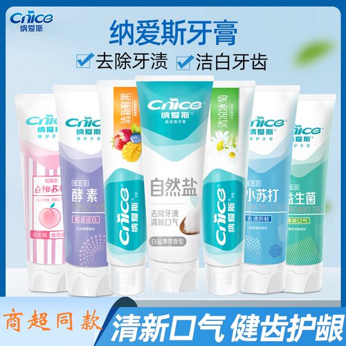 纳爱斯自然盐白牙膏120g家庭装清新口气牙膏洁白去牙渍