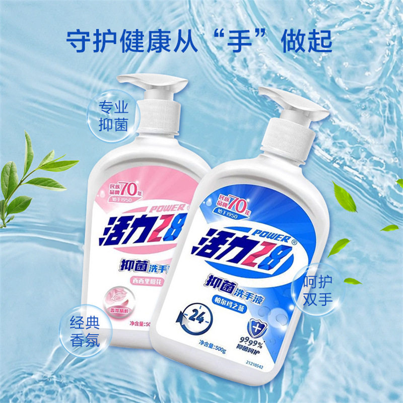 活力28抑菌洗手液金典芬芳留香洗手液