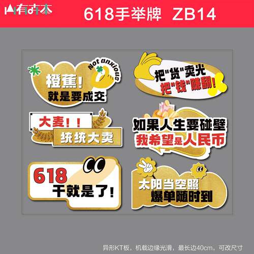 618活动双11周五直播间主播手举牌促销热卖拍照打折异形KT板定制