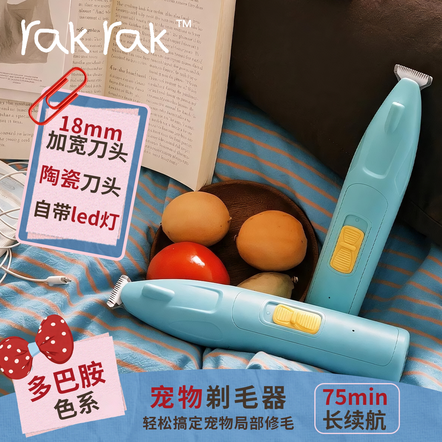rakrak宠物剃脚毛器猫咪狗狗专用静音局部修毛马卡龙多巴胺元气风