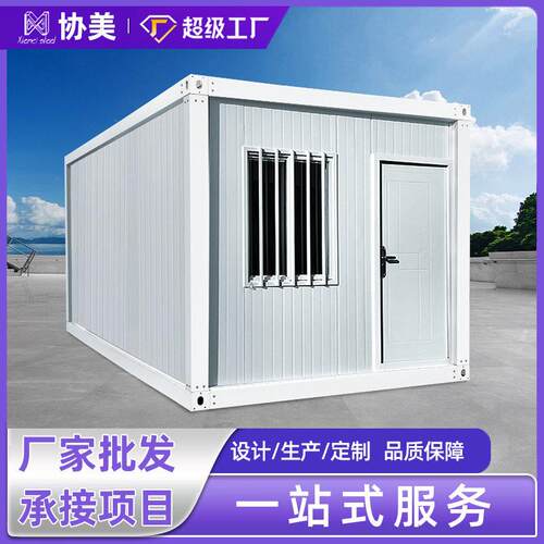 集装箱移动房快拼箱活动板房带装修简易仓库公室集装箱活动板房