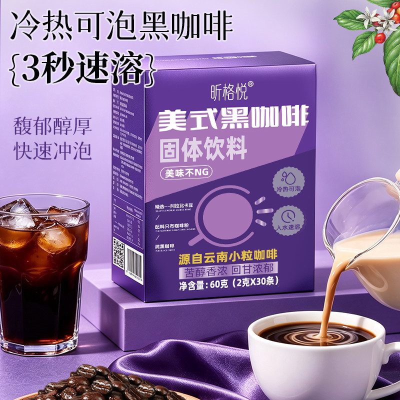 昕格悦美式黑咖啡云南小粒咖啡