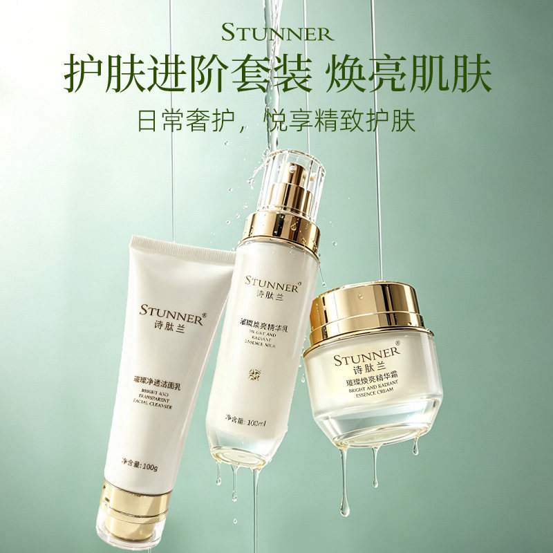 诗肽兰焕亮洁面精华乳补水提亮