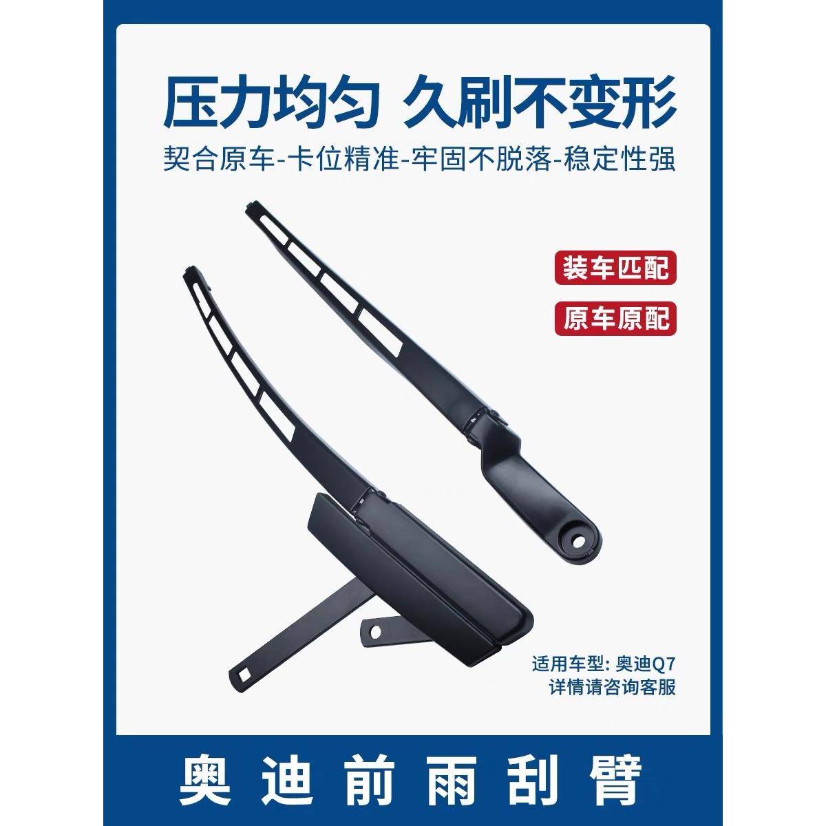 适用于奥迪Q7雨刮臂左驾4L1955408B右驾4L1955408A外贸质量