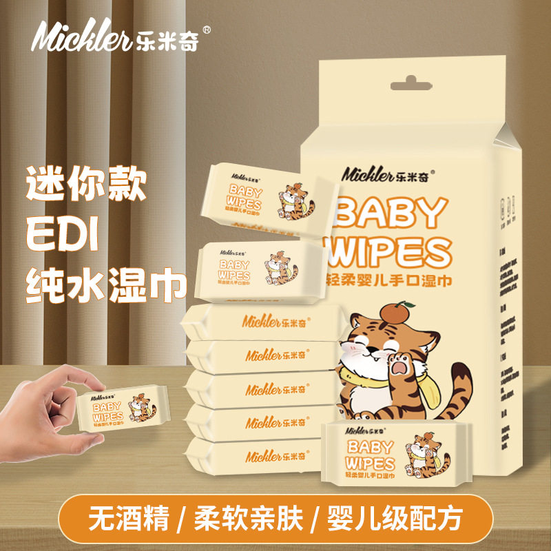 乐米奇便携小包装迷你湿巾婴儿儿童学生独立包装清洁湿巾贴牌定制