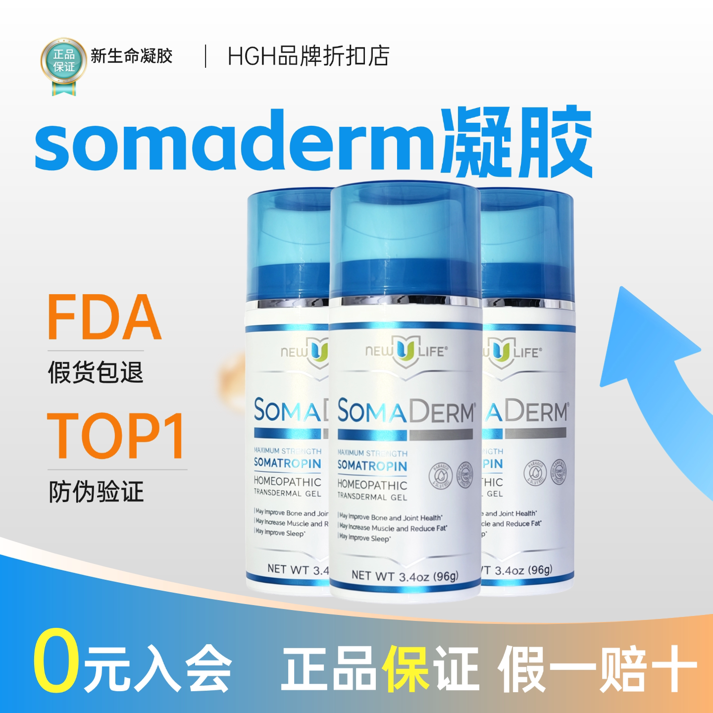 hgh新生命凝胶正品小蓝瓶人体生长素somaderm保湿凝胶正品