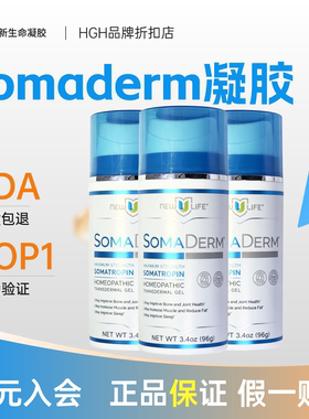 hgh新生命凝胶正品小蓝瓶人体生长素somaderm保湿凝胶正品