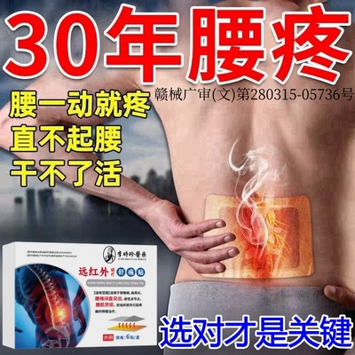 李时珍医药远红外磁疗腰突膏药贴