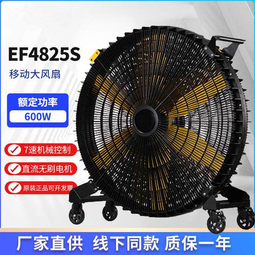 雷豹工业大风扇EF4825S 直流无刷电机 移动落地扇 额定功率600W