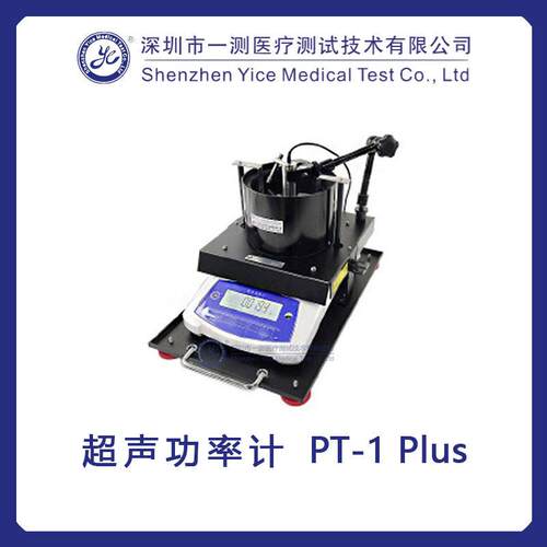 超声功率计PT-1 Plus 深圳YICE研发超声功率计 超声探头功率输出