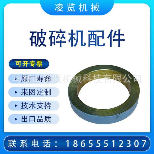 凌览机械 切割环4.25FT适用于SYMONS矿山机械配件圆锥破碎机