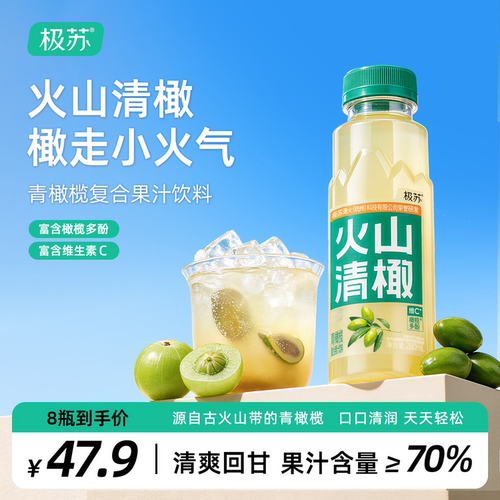 火山清橄榄汁8瓶装维C清降热解腻
