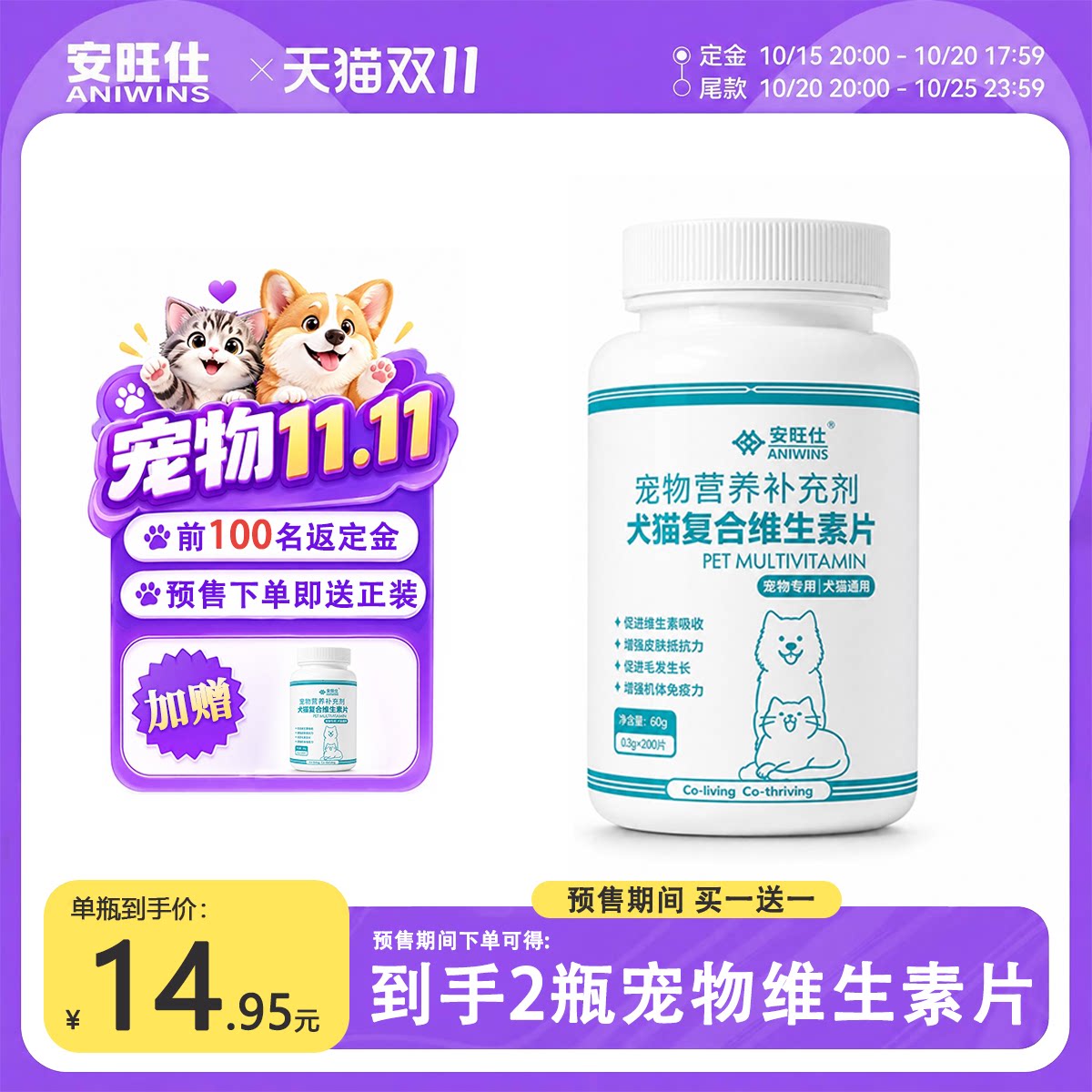 安旺仕复合维生素片猫咪狗狗通用宠物维生素防掉毛美毛淡化泪痕