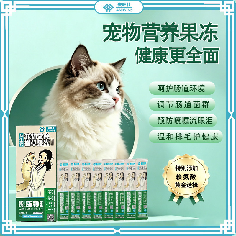 安旺仕猫条温和排毛赖氨酸猫草果冻零食排毛化毛猫咪排毛猫咪专用