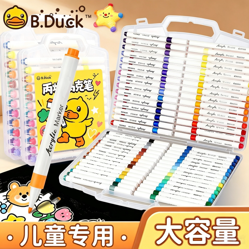 正品B.DUCK小黄鸭丙烯马克笔小学生美术专用彩色笔盒装安全不透