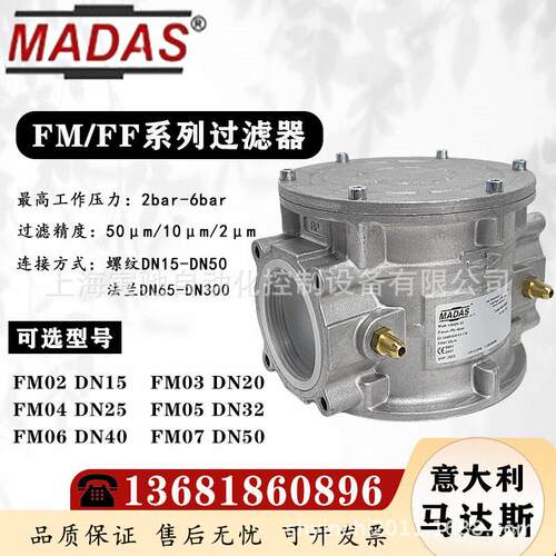 MADAS马达斯燃气过滤器FF气体过滤器FF08 FF09FF10燃气过滤器滤芯