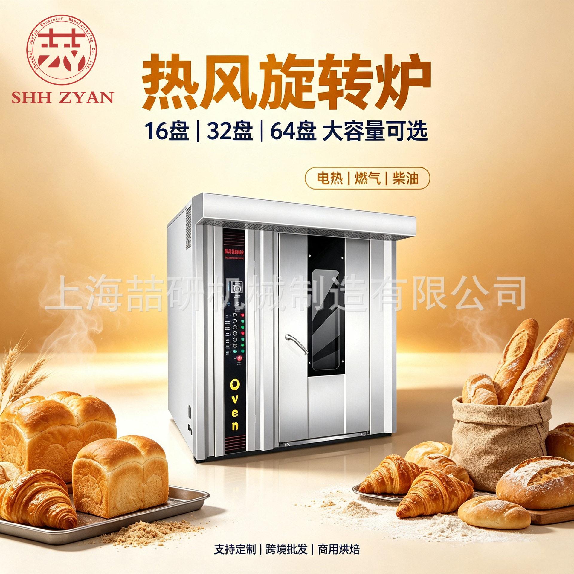 商用32盘旋转电烤炉面包月饼桃酥量产烘烤大型烘焙热风旋转烤箱
