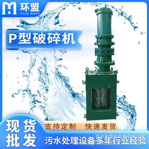 P型破碎机塑料粉碎机适用 生活污水处理 场合粉碎格栅