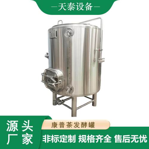 500L/1000L/2000L微型康普茶煮茶不锈钢平顶敞口发酵生产厂家