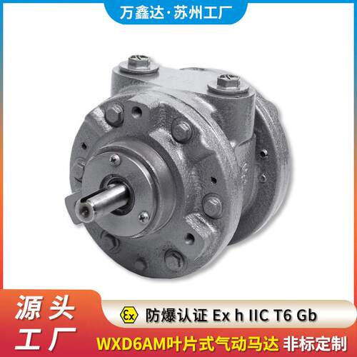 万鑫达WXD6AM叶片式气动马达立式法兰式卧式美标一体式大扭矩搅拌